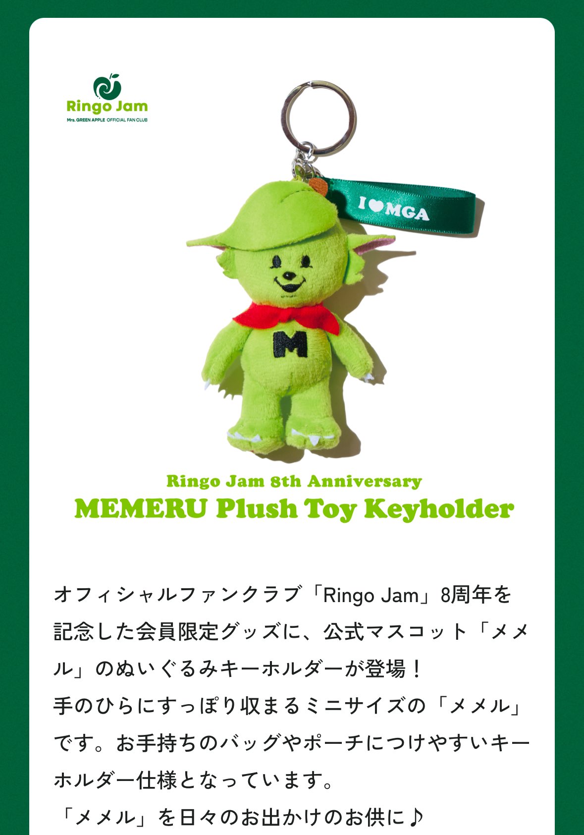 Mrs. GREEN APPLE メメル キーホルダー ファンクラブ限定 Ringo Jam