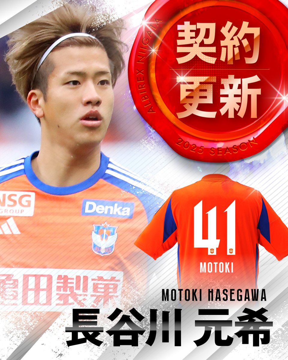 アルビレックス新潟 トップ 2024 ユニフォーム 長谷川元希 直筆サイン