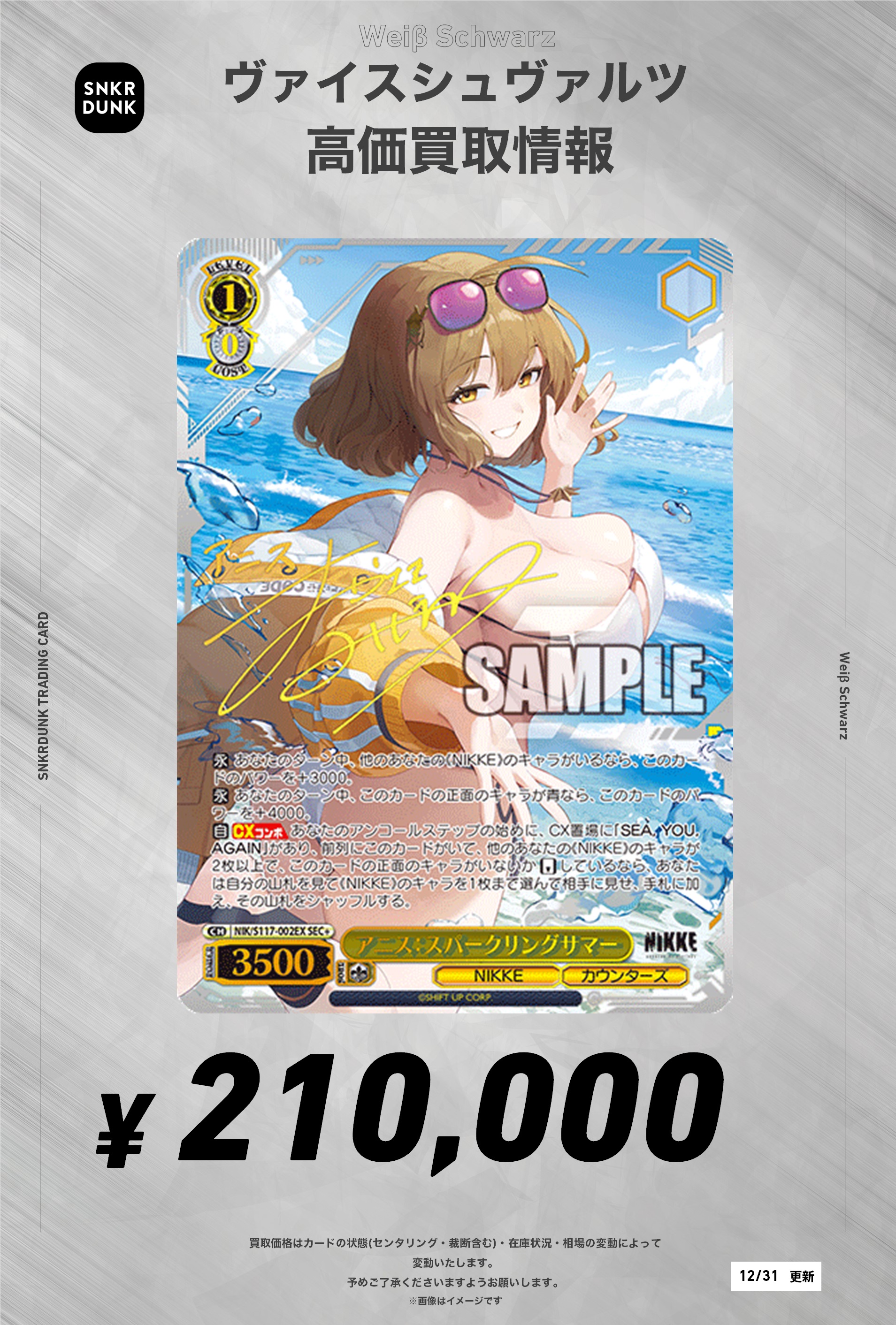 ヴァイスシュヴァルツ NIKKE アニス:スパークリングサマー SP サイン