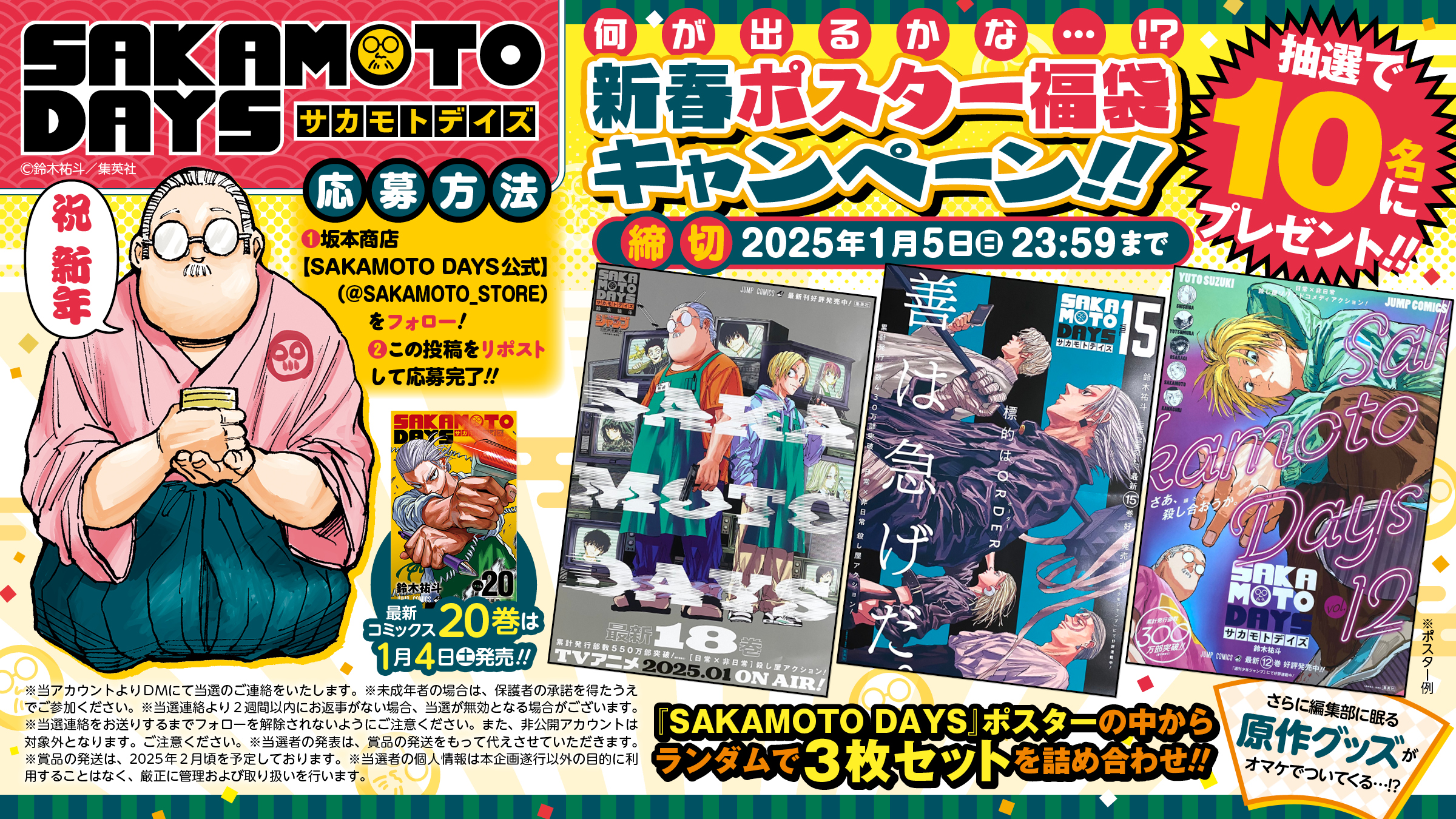 SAKAMOTO DAYS（サカモトデイズ）】1〜20巻＋1巻 特典付き サカモト