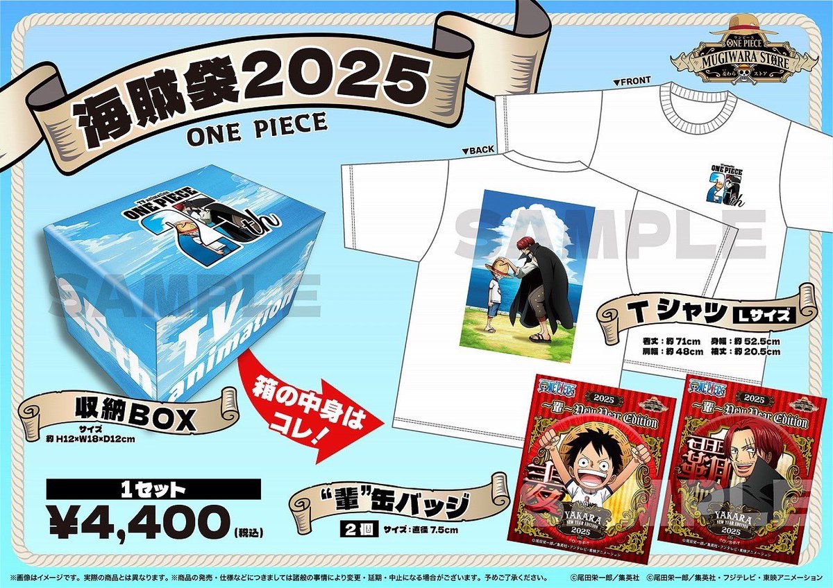 ONE PIECE ワンピース 麦わらストア 5周年記念袋 新商品】麦わらストア