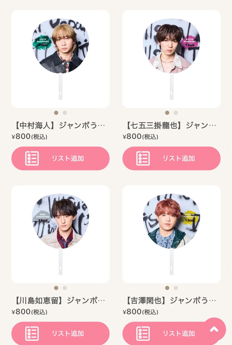 Travis Japan ワルツ 2025 VIIsual グッズ 3点セット Travis Japan