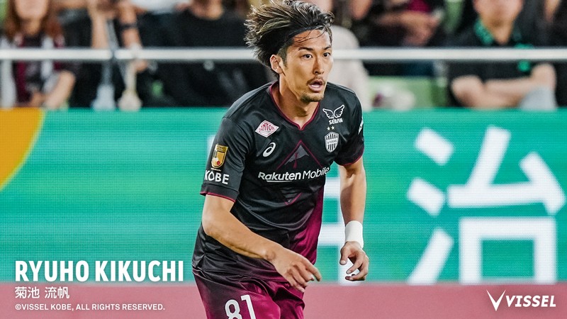 完全移籍のお知らせ】 DF菊池流帆選手がFC町田ゼルビアへ完全移籍する