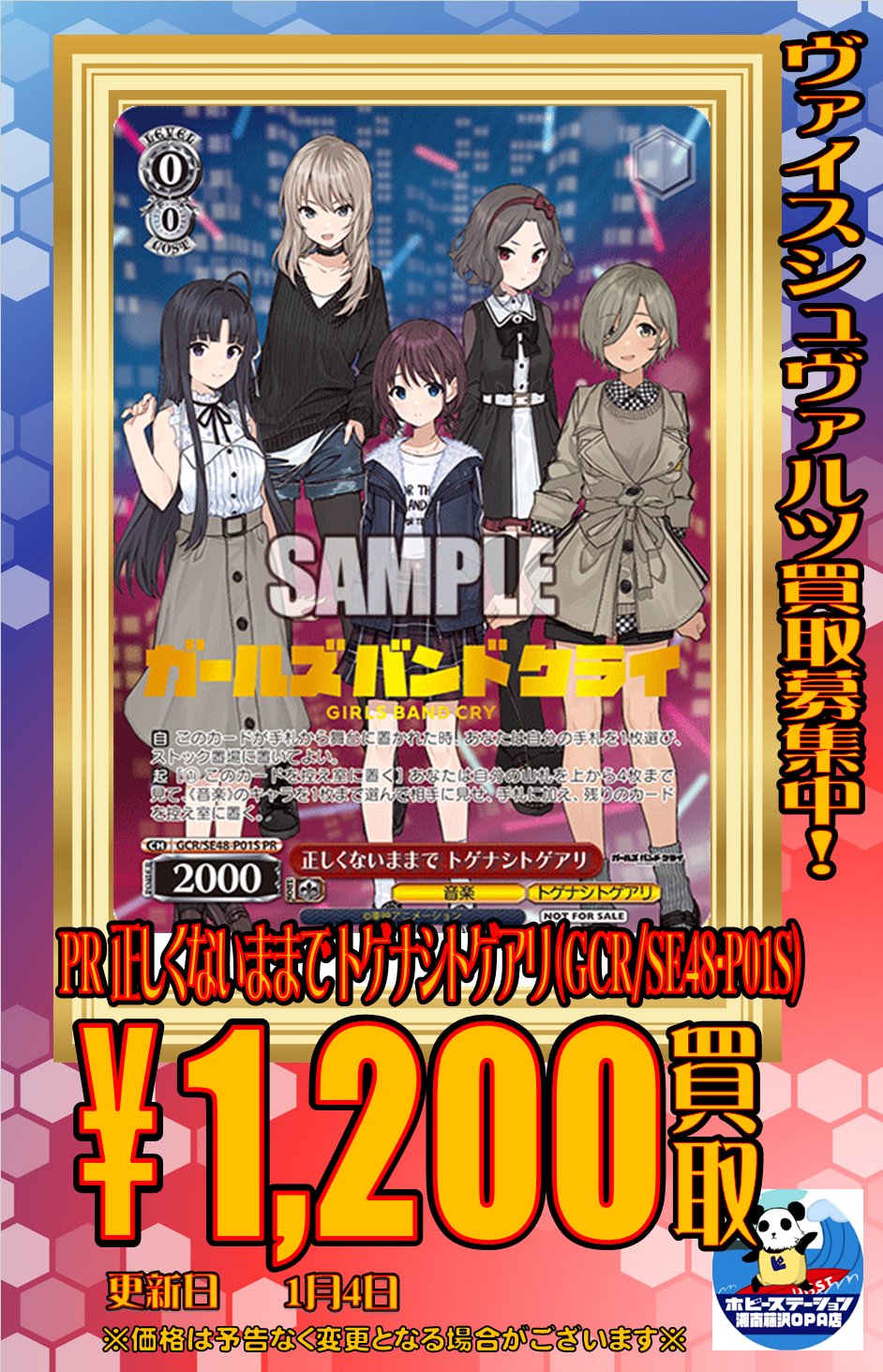 正しくないままでトゲナシトゲアリPR+ ヴァイス ヴァイスシュヴァルツ