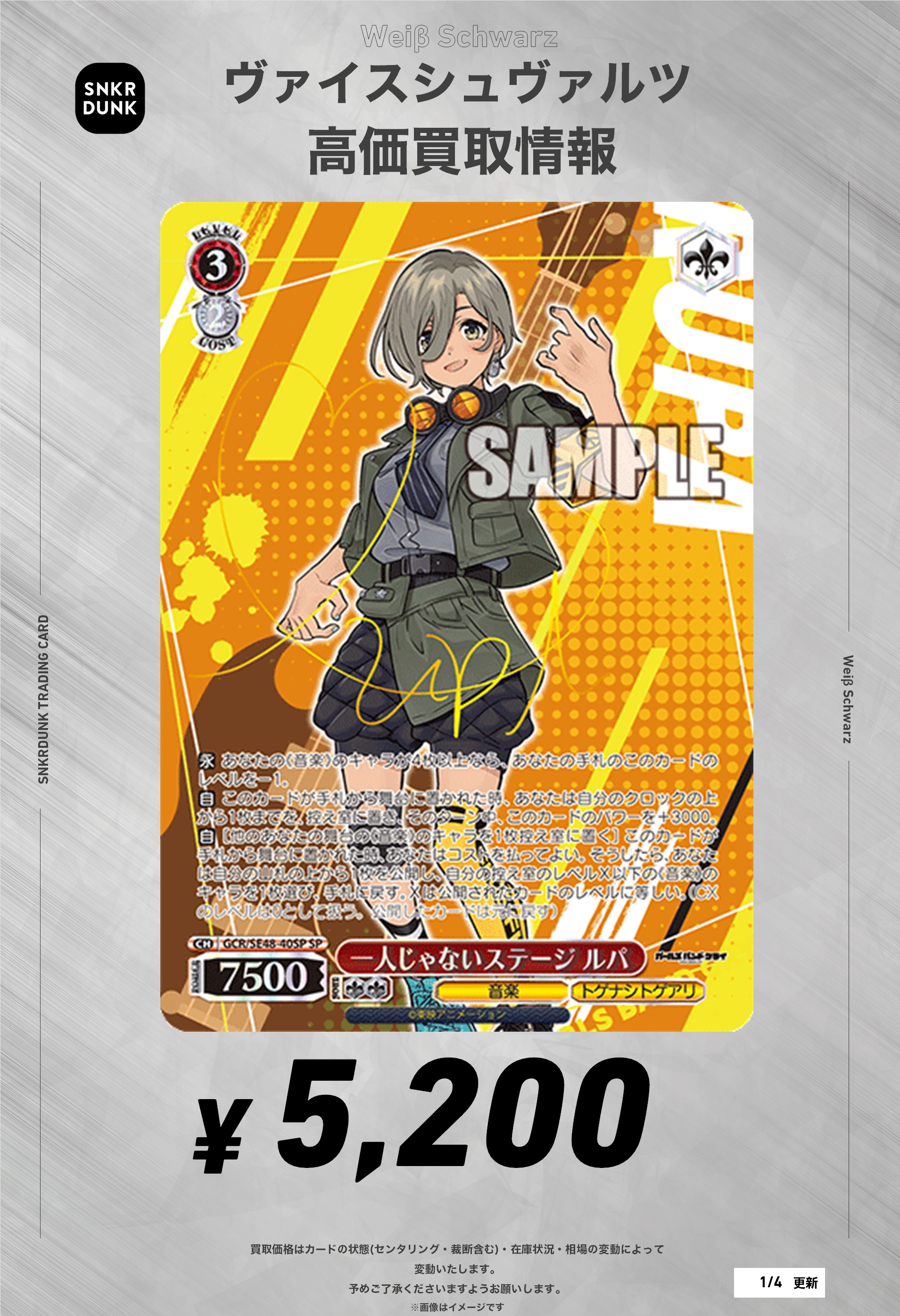 ヴァイスSP一人じゃないステージルパサイン入り