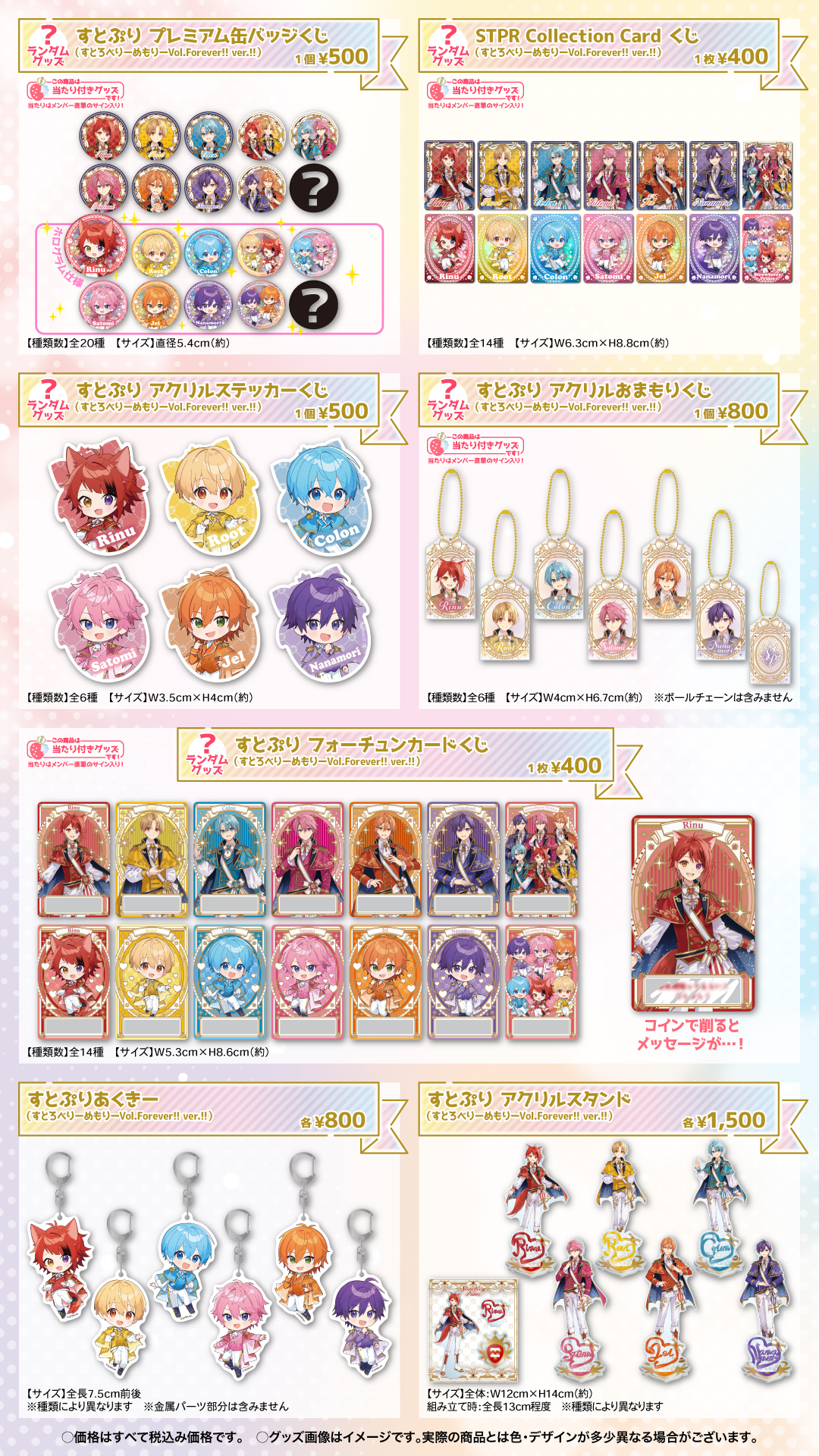 すとぷりグッズまとめ売り すとぷり グッズ まとめ売り すとぷり グッズ