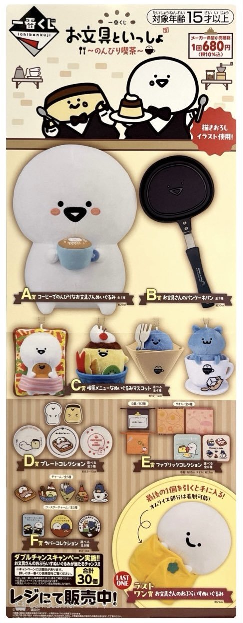 一番くじ お文具といっしょ ～まいにちルーティン～ B賞とラストワン