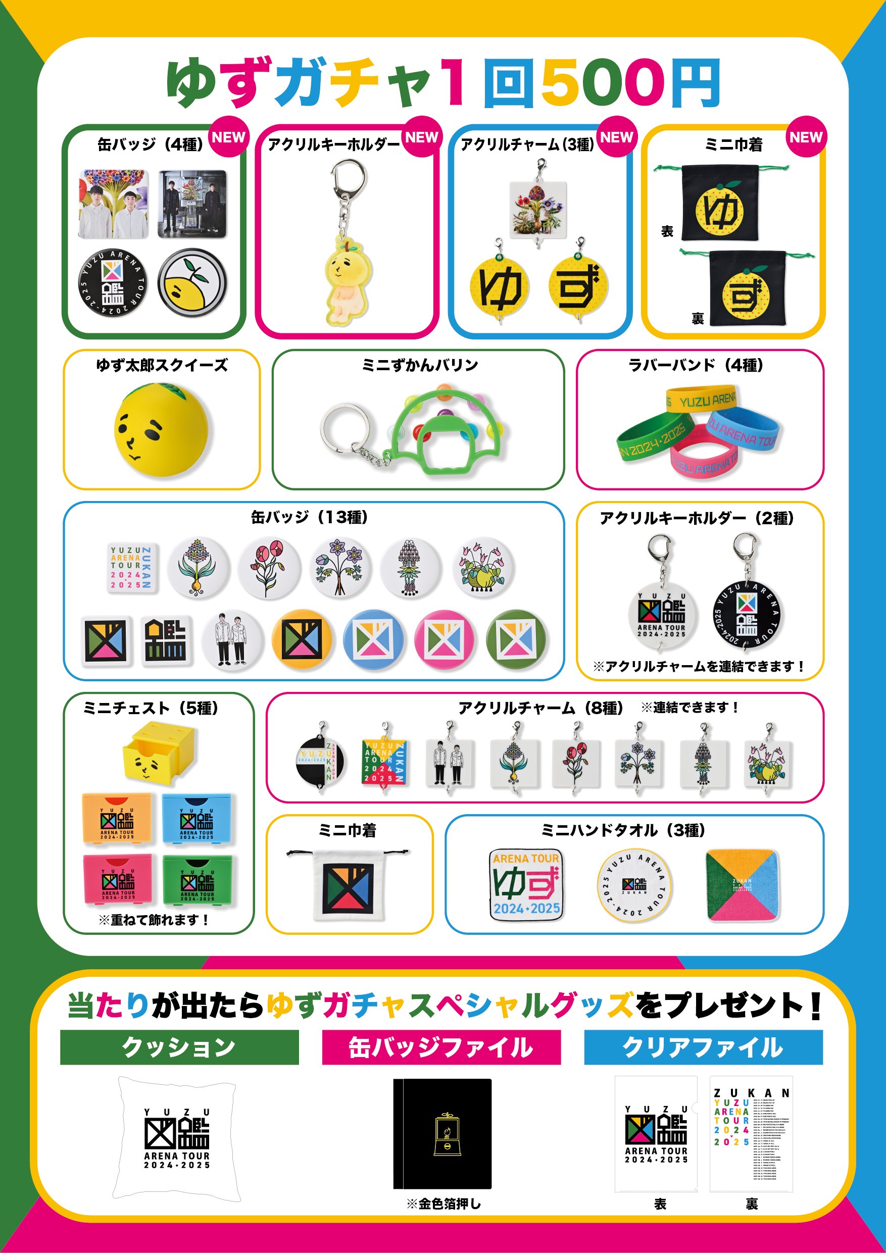 ゆずガチャ シークレットハンドくん その他グッズ まとめ売り ゆず