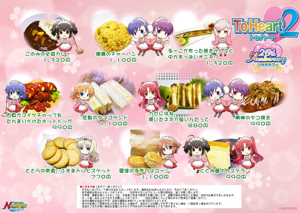 ToHeart2 コラボカフェ ハート型コースター 20枚セット ToHeart2