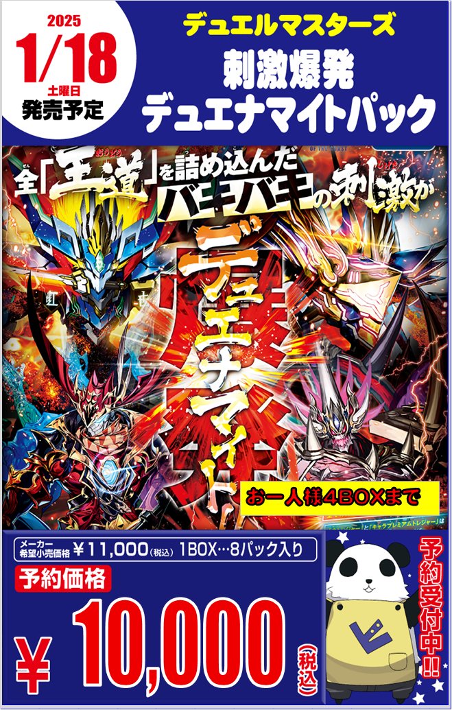 デュエナマイトパック 4BOX アドレナリン シュリンク付 予約 2026年1月