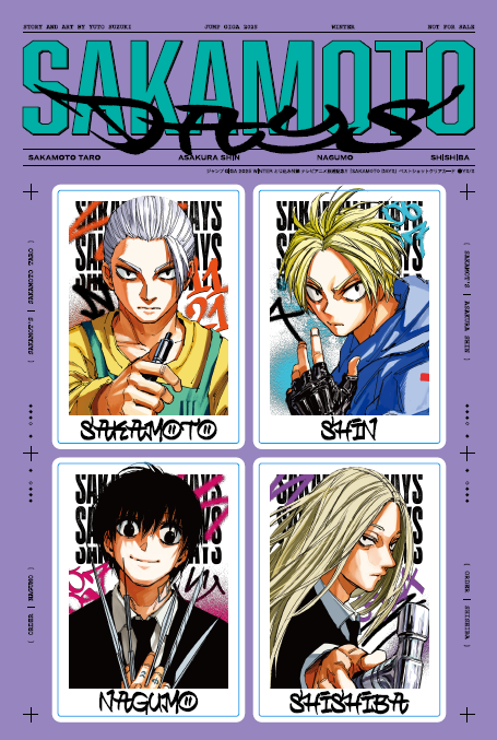 1月10日㊎発売！🎁】 #SAKAMOTODAYS の付録が手に入る‼ #ジャンプGIGA