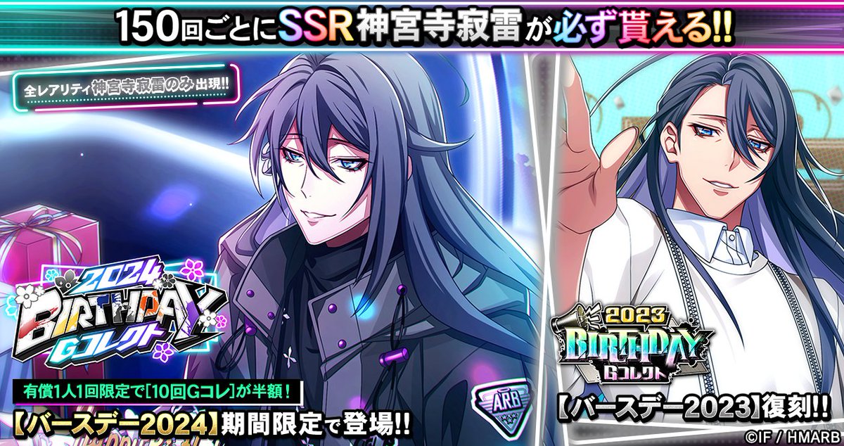 Gコレクト】 「神宮寺寂雷 BIRTHDAY Gコレクト」各種開催中🎂 🆕新登場