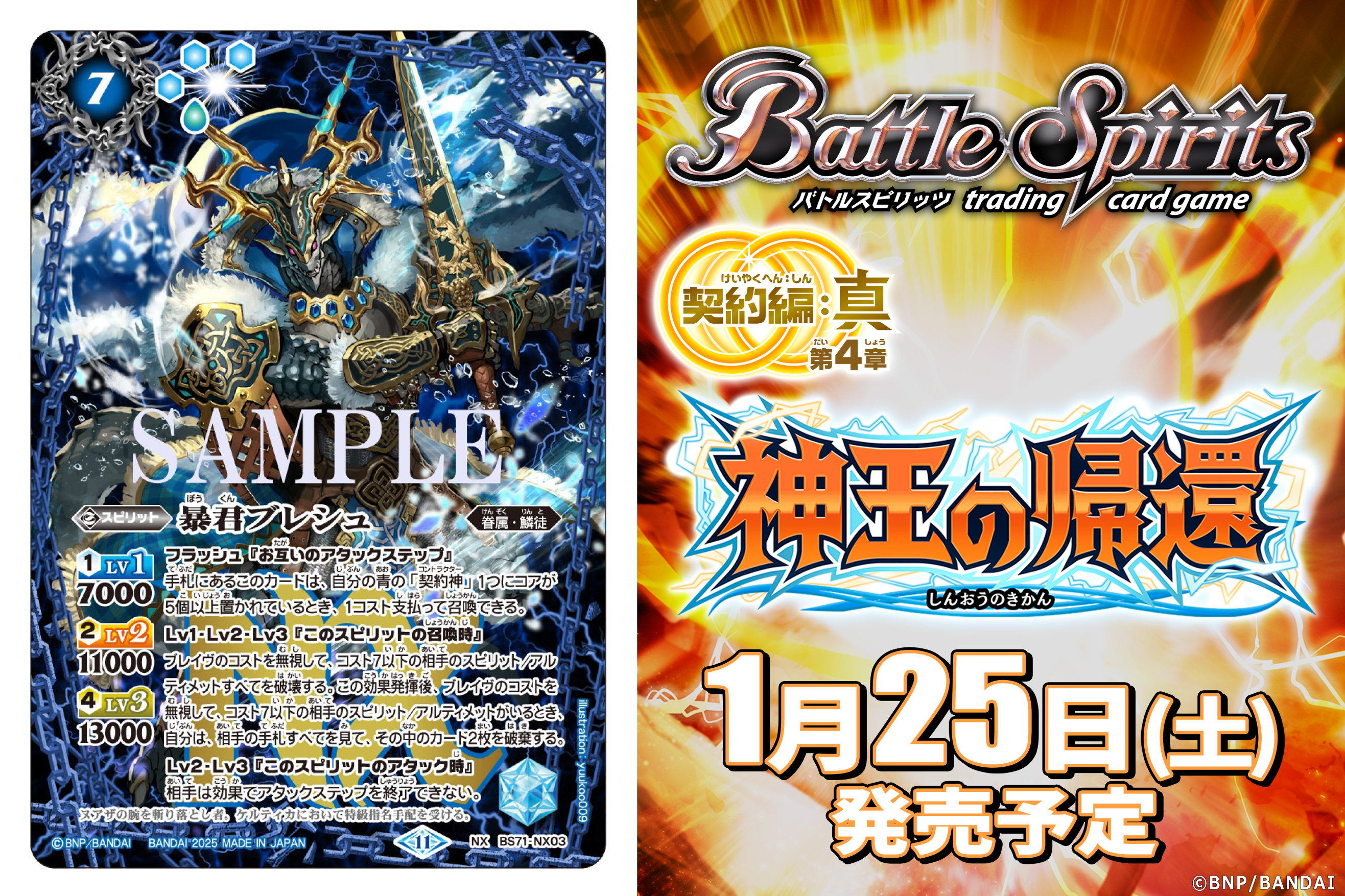 新品カートン】バトルスピリッツ契約編:真 第4章 神王の帰還