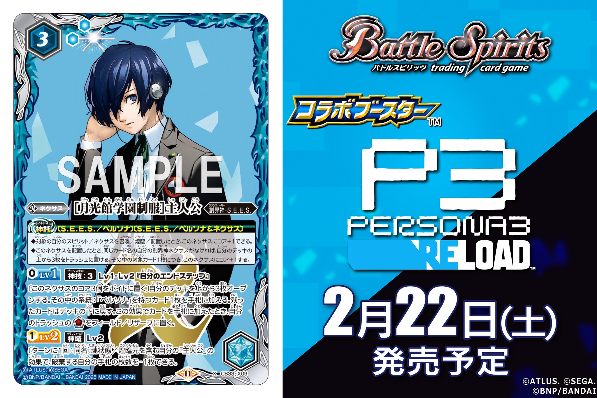 S.E.E.S. 制式戦闘服主人公 シークレット 特別版 バトスピ ペルソナ