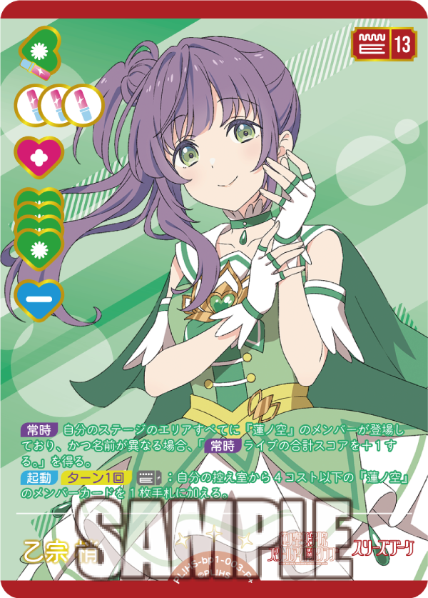 ラブライブオフィシャルカードゲームラブカ SECE乙宗梢