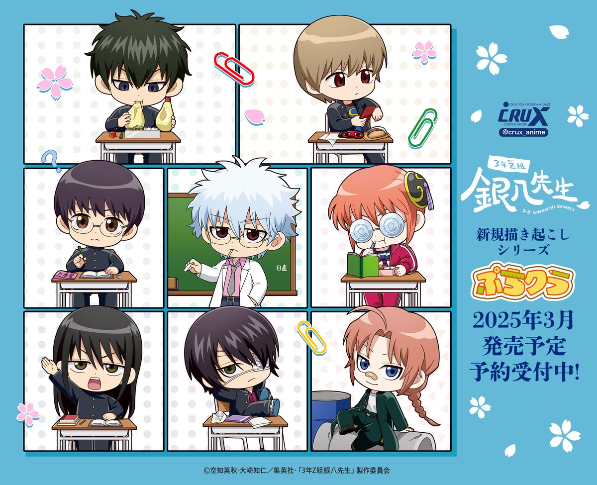 3年Z組銀八先生』の新商品のご案内です！ 新規描き起こしイラスト