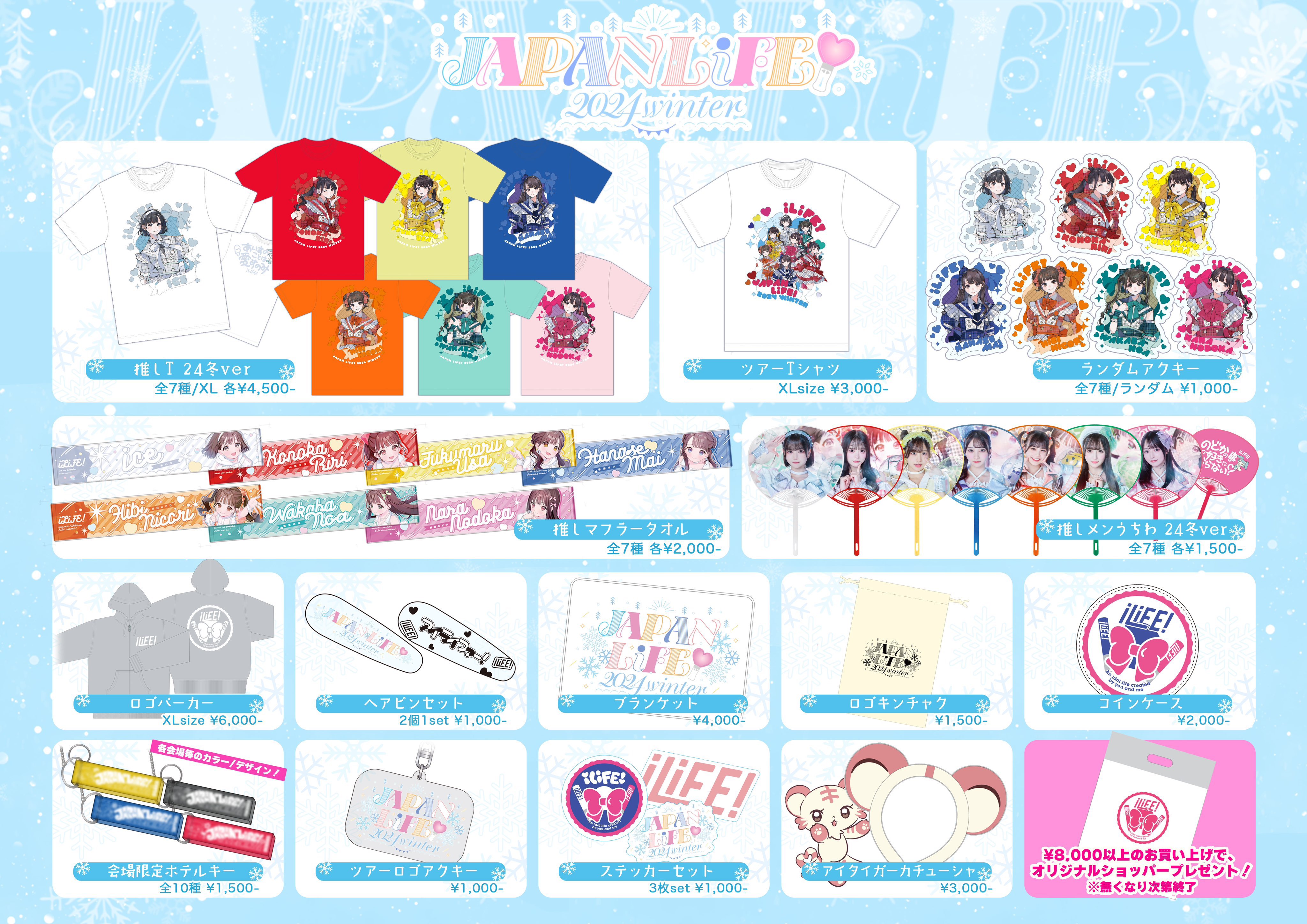 iLiFE! 福丸うさ 推しT Zeep 2025 iLiFE!【あいらいふ】 on X