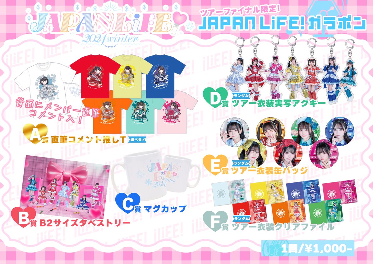JAPAN LiFE!】 本日発売のグッズメニューはこちら❕ ファイナル限定