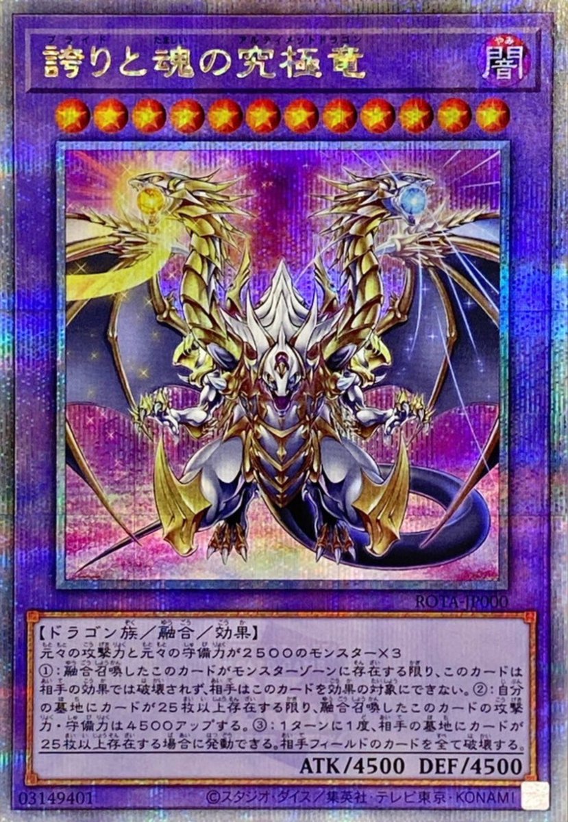 誇りと魂の究極竜 25th PSA10 遊戯王 【公式通販】