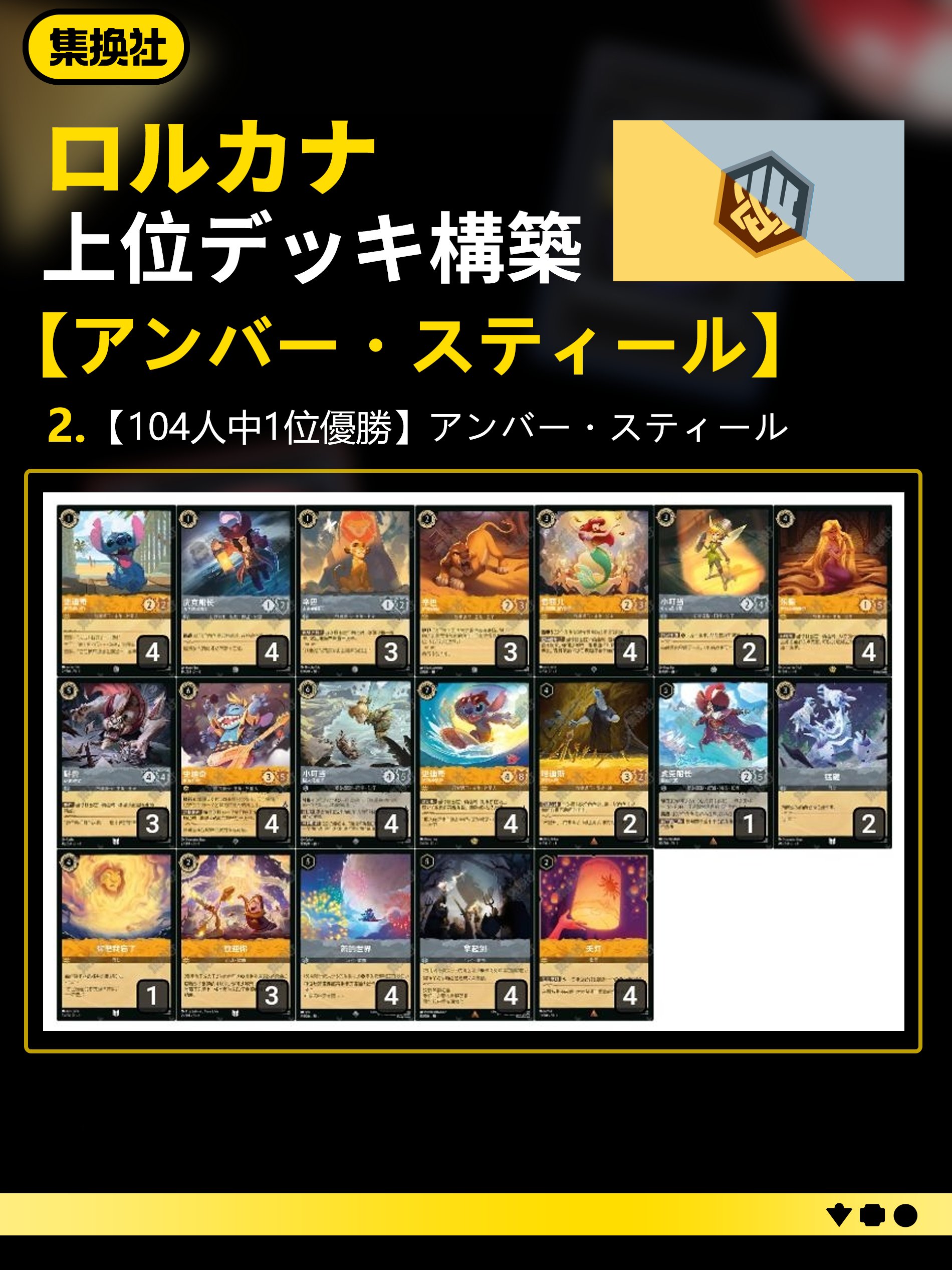 即日発送】ディズニー ロルカナ アンバースティール 構築済み デッキ