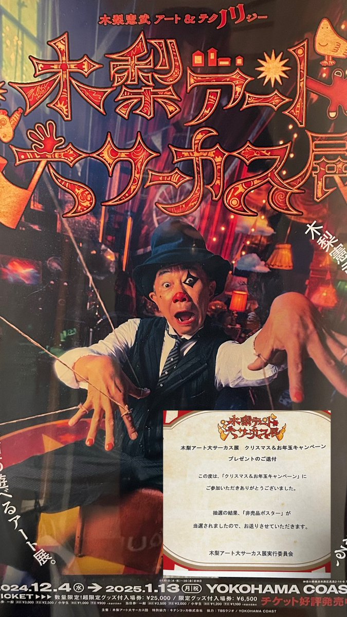 とんねるず 木梨憲武 木梨アート大サーカス展限定 スケボーサイド