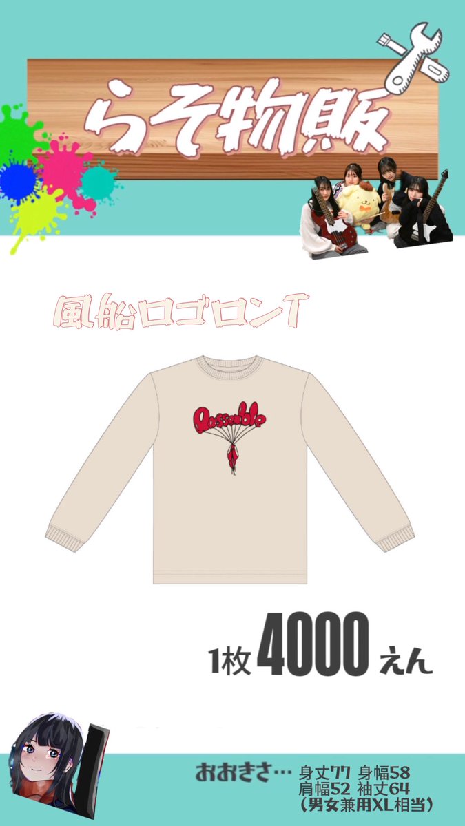 🆕らそ物販 】 📣らそ物販から新グッズのお知らせ 1/25らそんぶる初