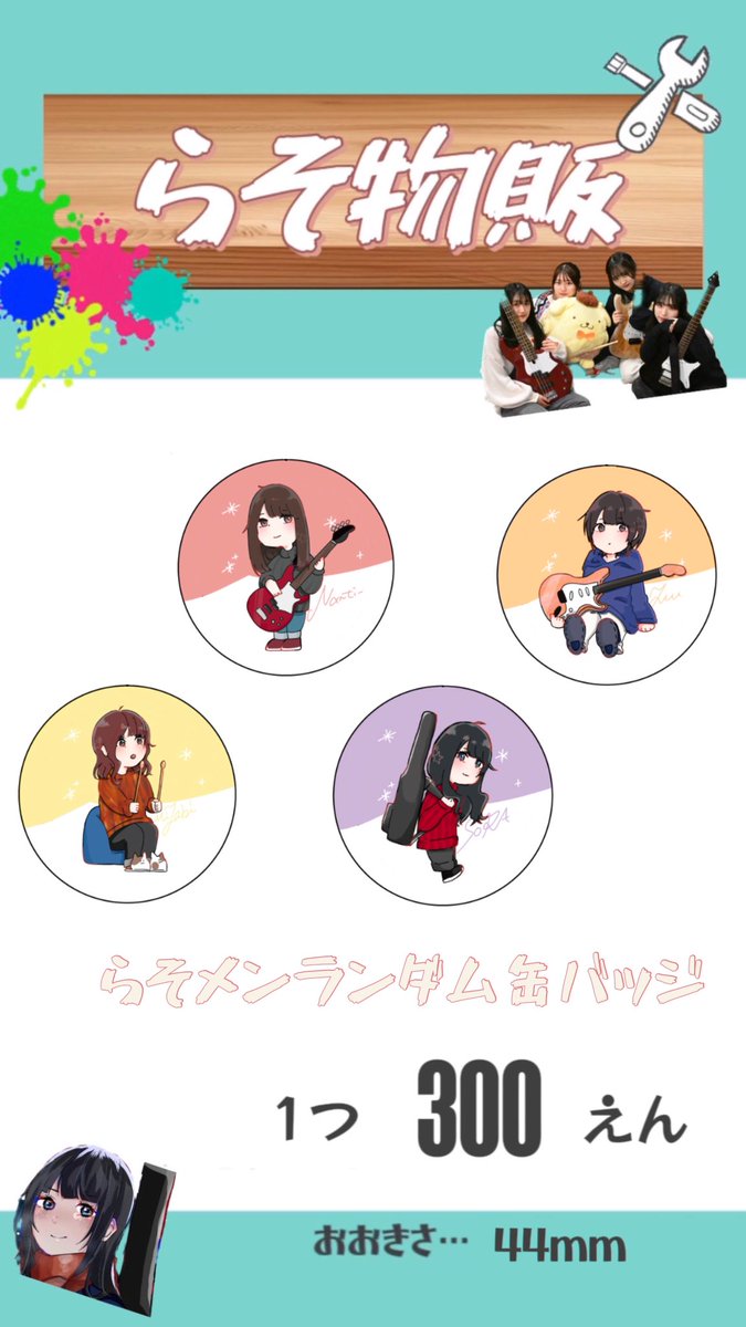 🆕らそ物販 】 📣らそ物販から新グッズのお知らせ 1/25らそんぶる初