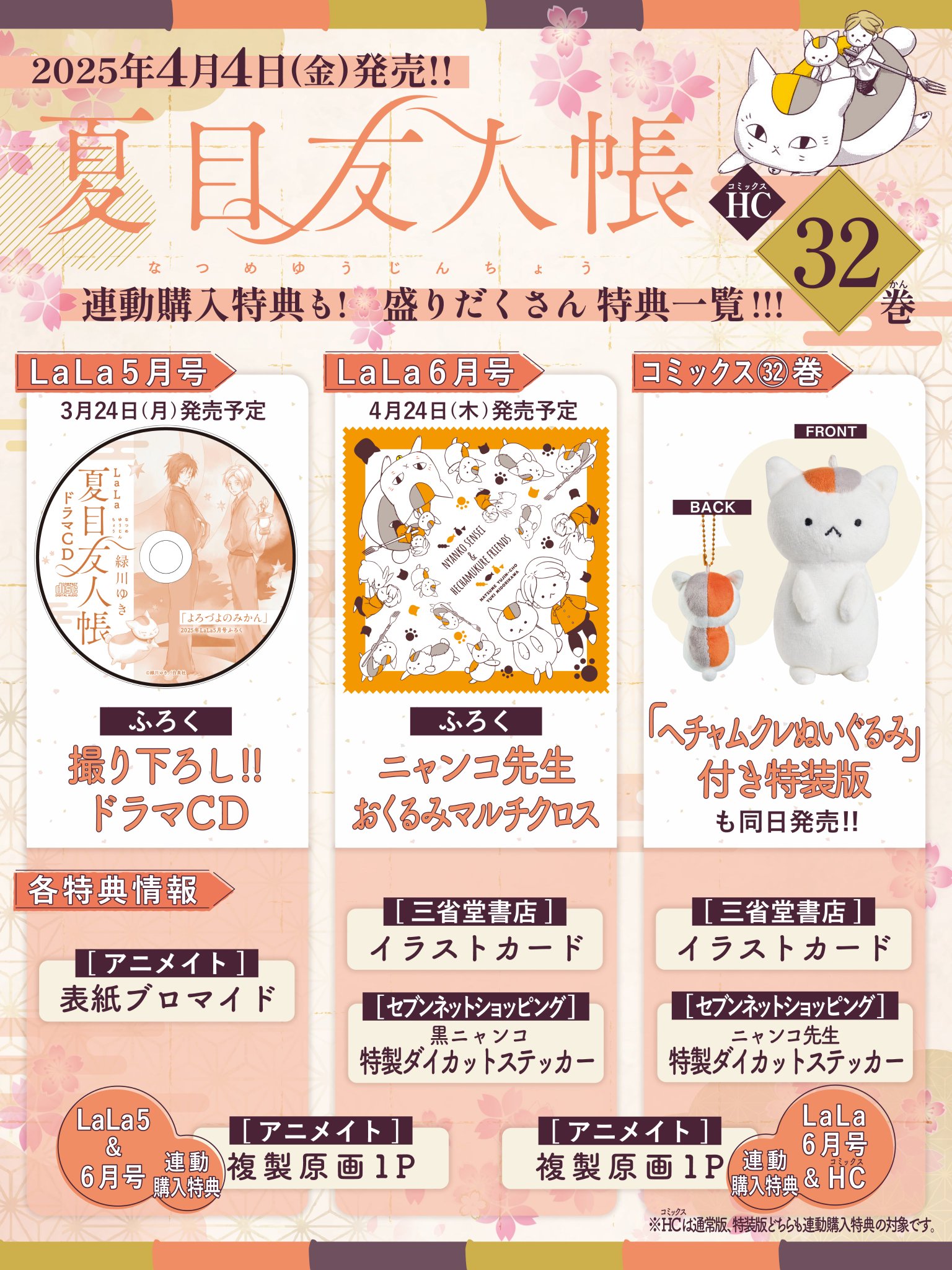 夏目友人帳全巻 1～32巻✨オマケ付き✨ 夏目友人帳 漫画 全巻セット