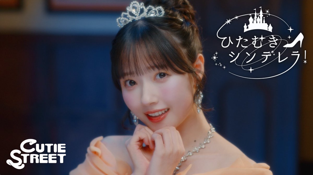 CUTIE STREET ひたシン ラッフル 川本笑瑠 ラッフル A賞 ひたむき