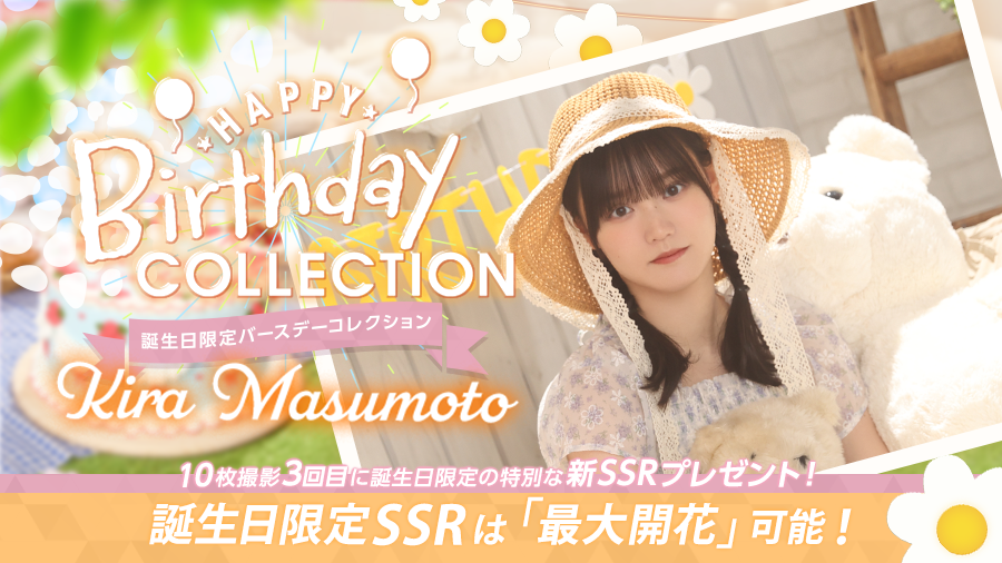 ユニエア 増本綺良 UNI'S ON AIR（ユニゾンエアー）櫻坂46・日向坂46応援［