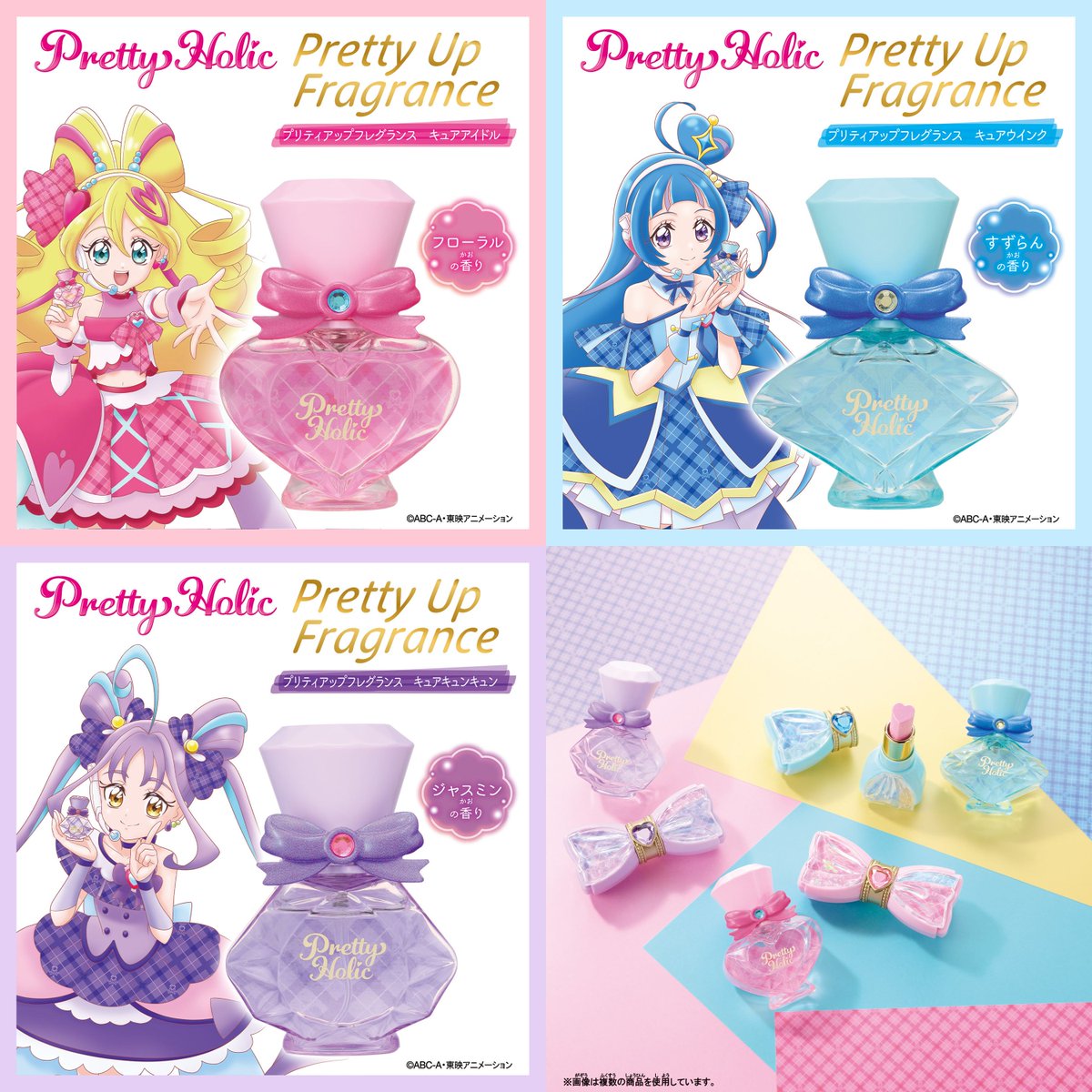 キミプリ プリキュア プリティホリック リップ フレグランス セット