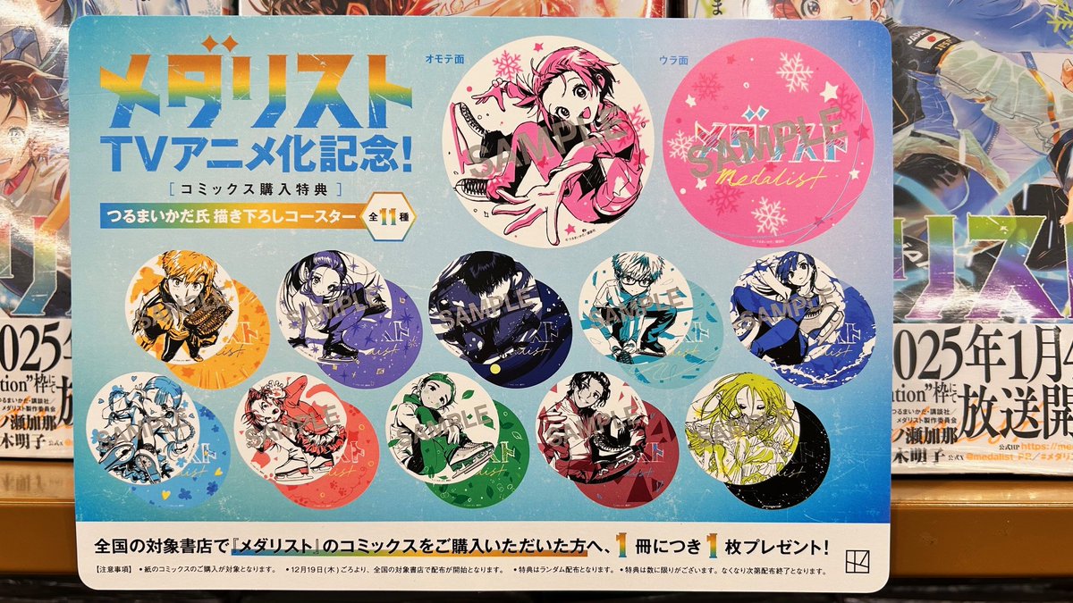 メダリスト 描き下ろしイラストコースター 6種セット 話題沸騰中！TV