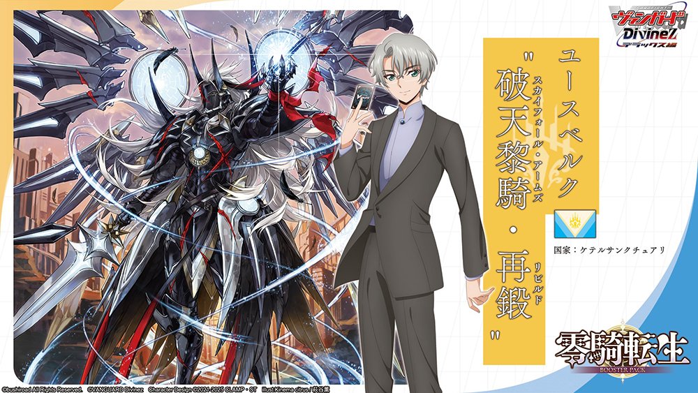 零から歩む者 ブラグドマイヤーネクサス SEC シークレット ヴァン