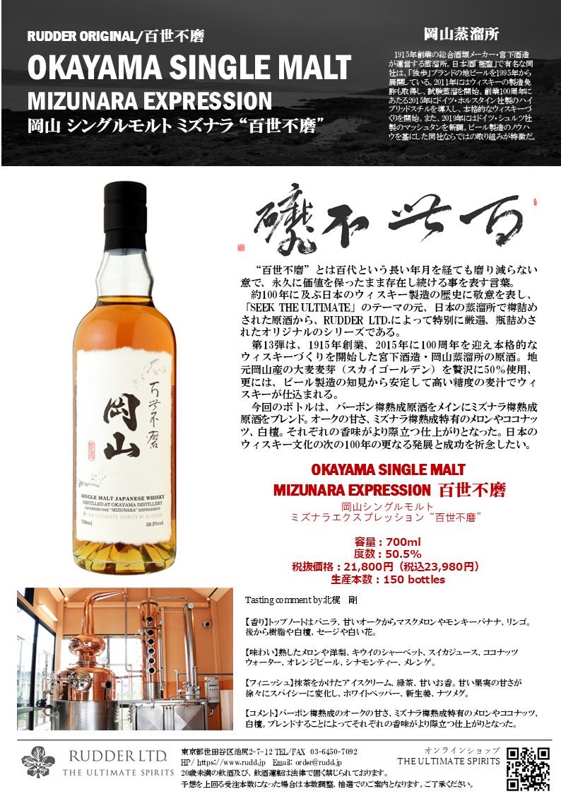 岡山蒸溜所 シングルモルトウイスキー 岡山 ミズナラ 2021 限定品×2本