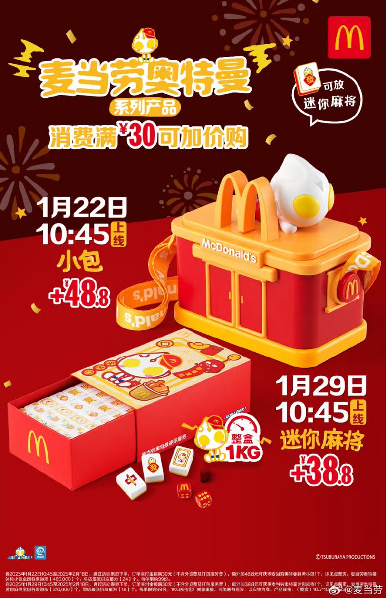 今日から中国のマクドナルドでウルトラマンコラボ！ ウルトラマンの