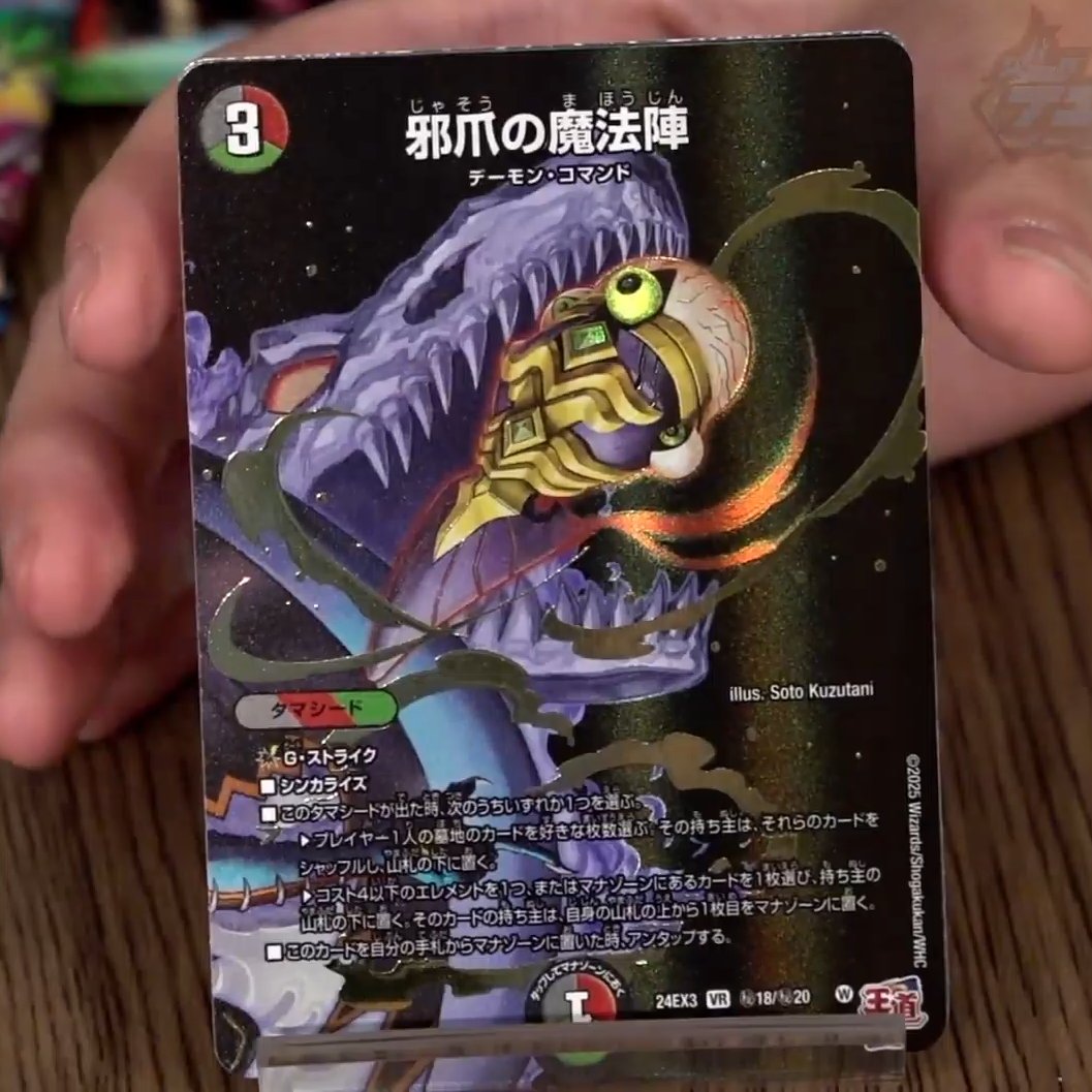 邪爪の魔法陣　シークレット