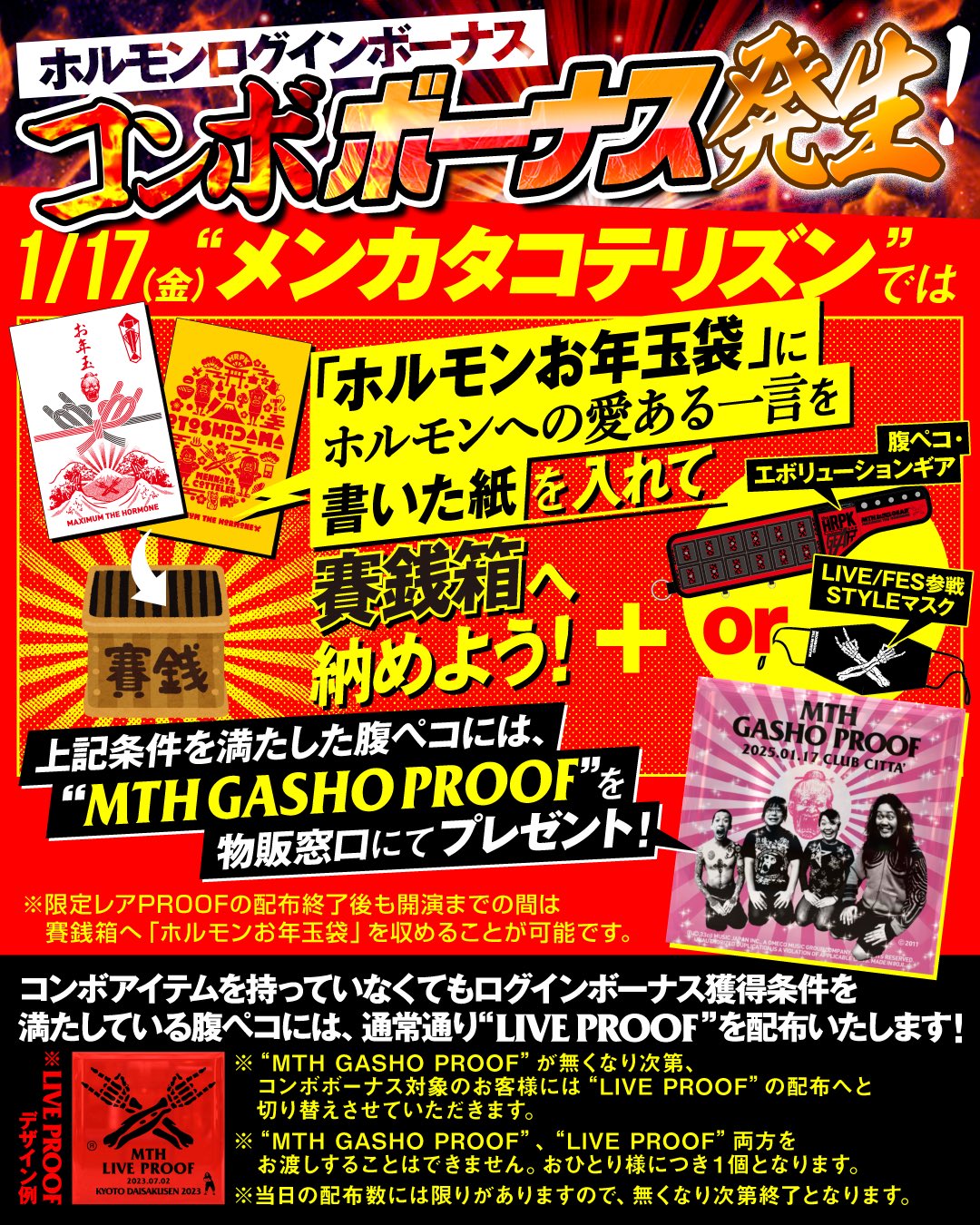 み*も様 マキシマム ザ ホルモン メンカタコテリズン 生還者proof プルー