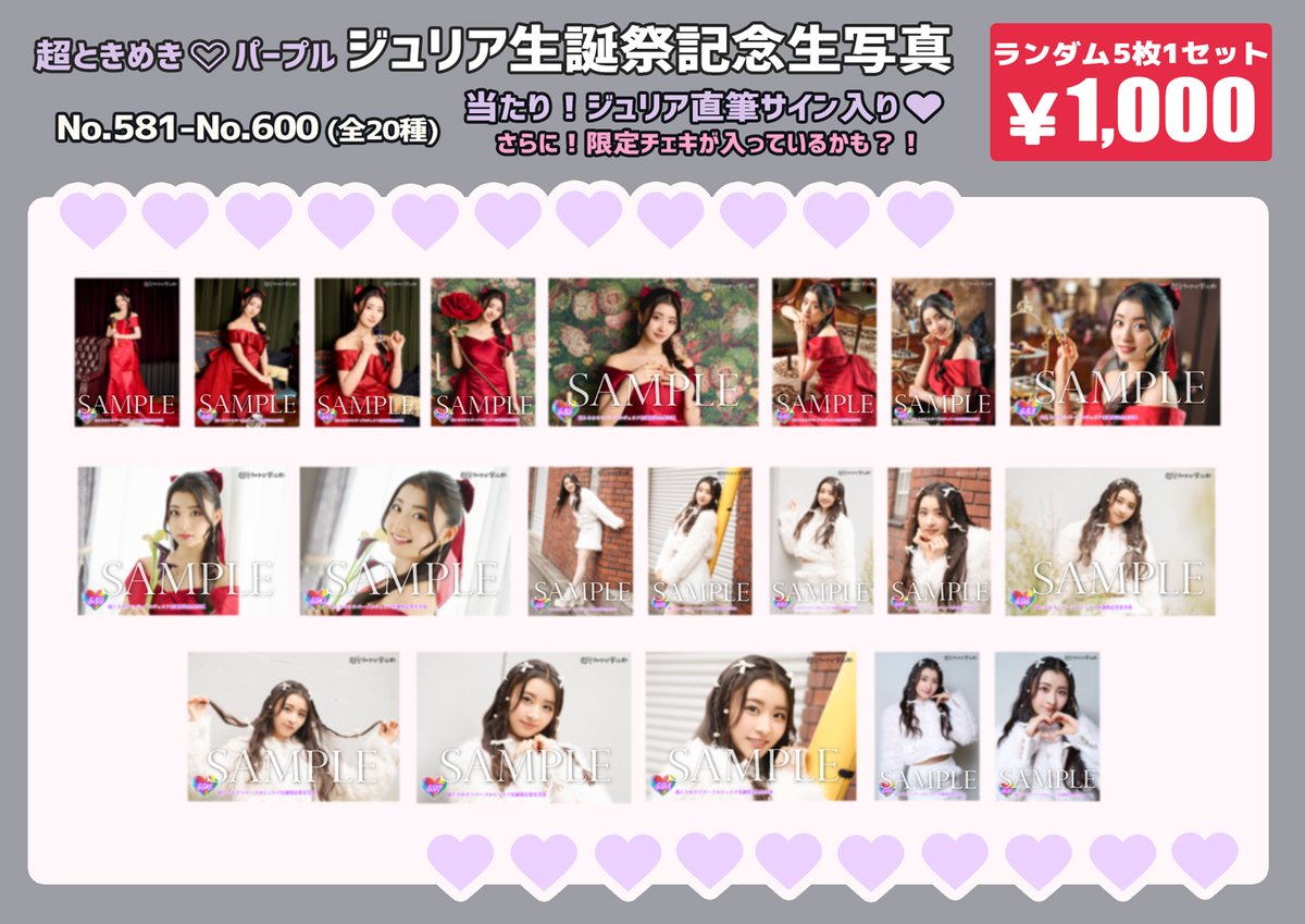 超ときめき宣伝部】 #杏ジュリア 生誕グッズの通販がスタート💜 今年は