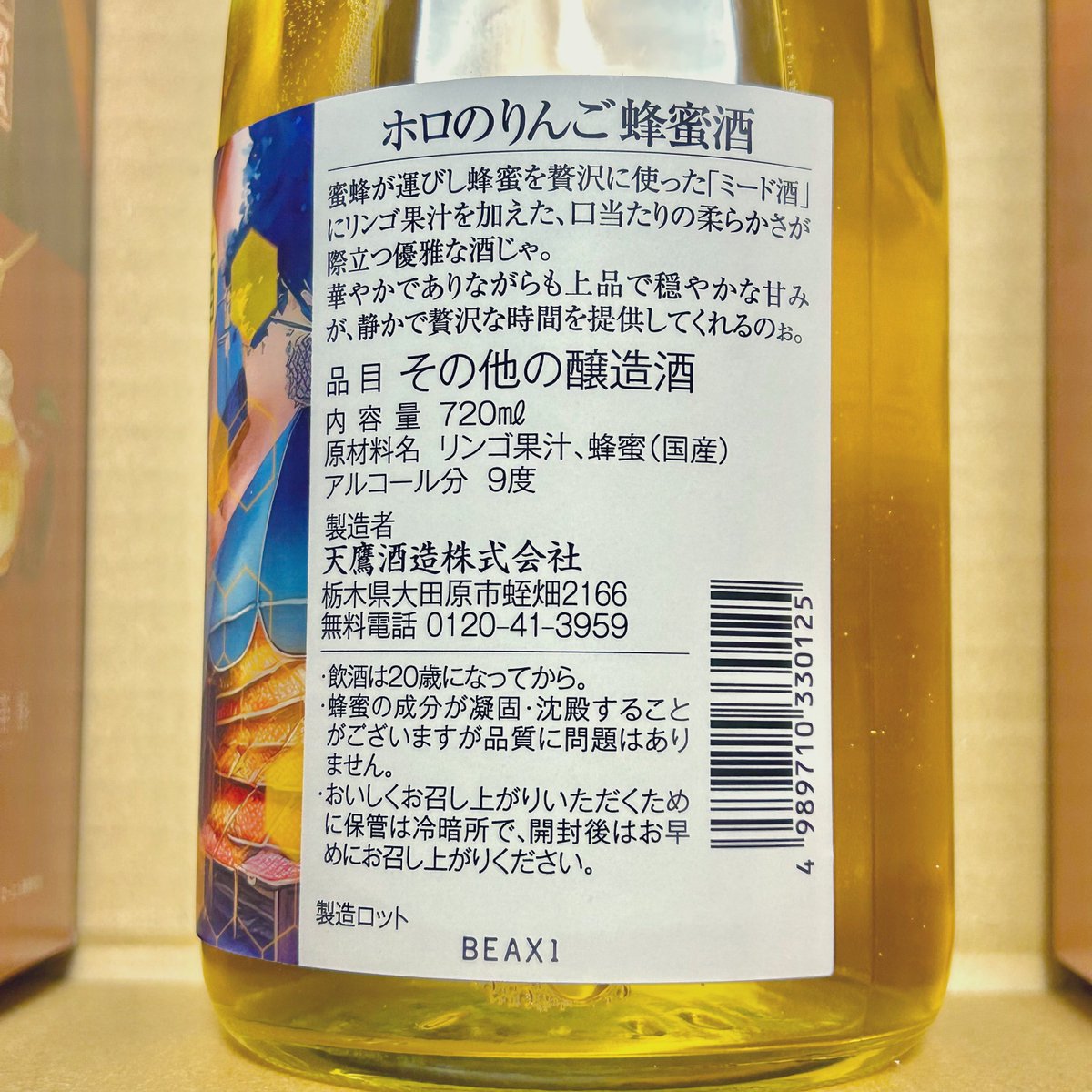 ホロのりんご蜂蜜酒 ホロのりんご蜂蜜酒 ホロのりんご蜂蜜酒 |