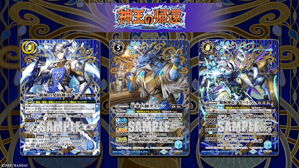 BS71 SECRET公開】 『神王の帰還』のSECRET版カードを公開