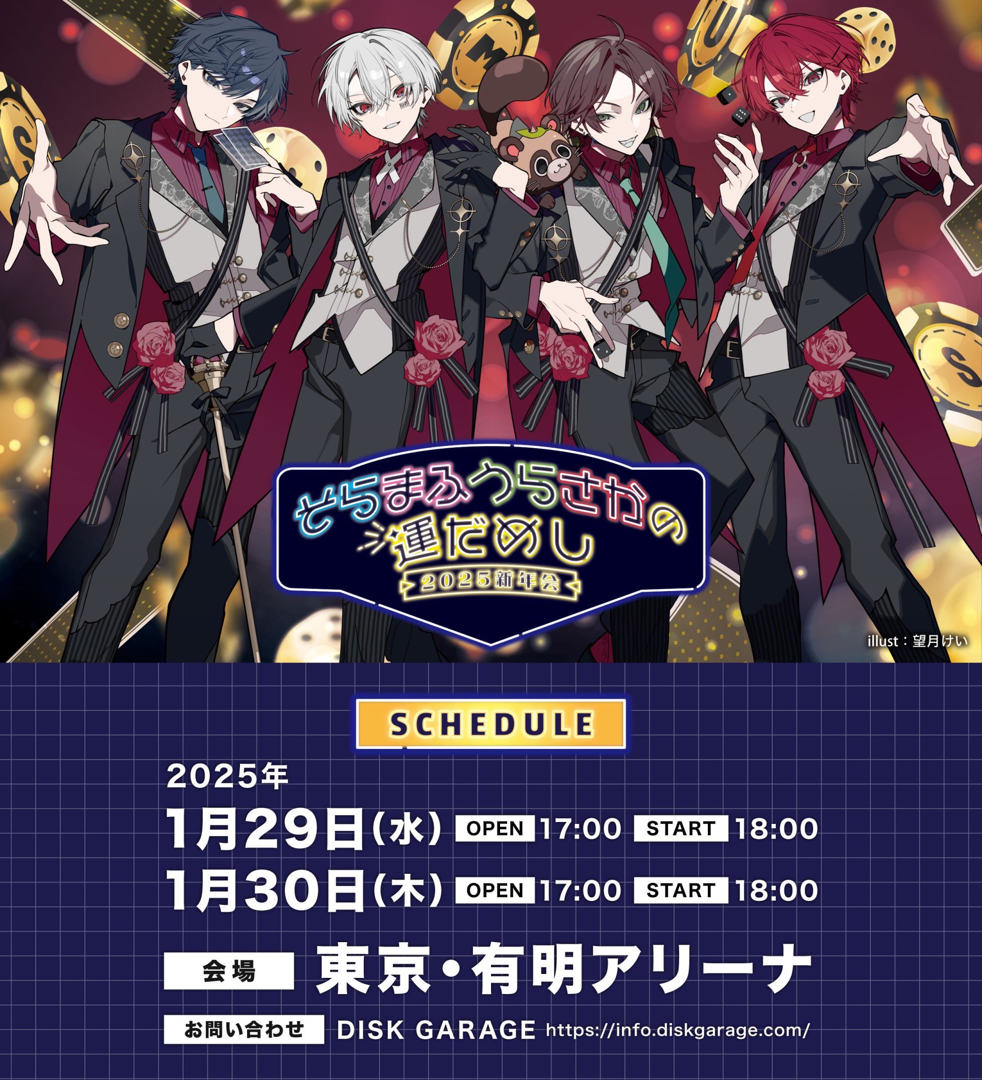 そらまふうらさか そまうさ バレンタイン 2024 うらたぬき メイン