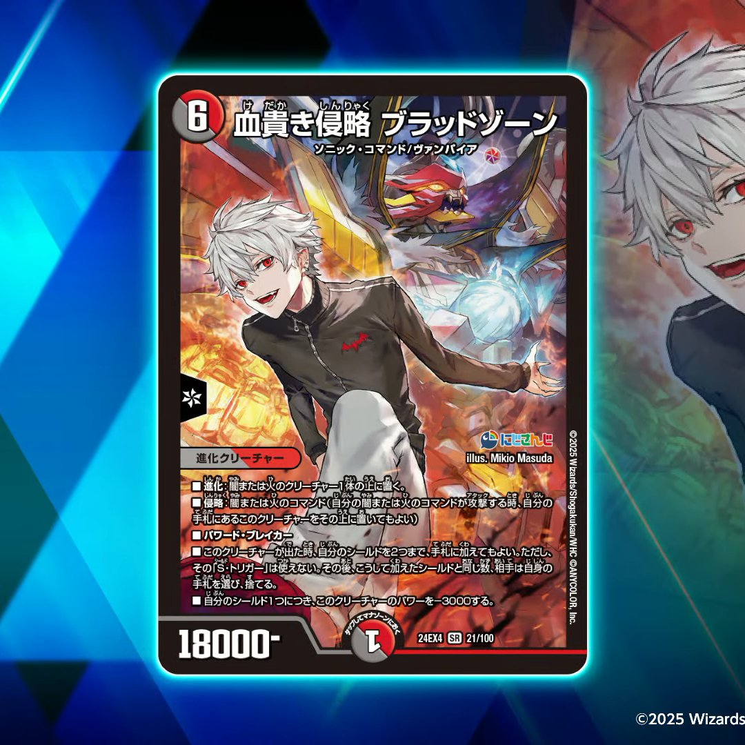 デュエマ にじさんじ 血貴き侵略ブラッドゾーン シークレット 葛葉