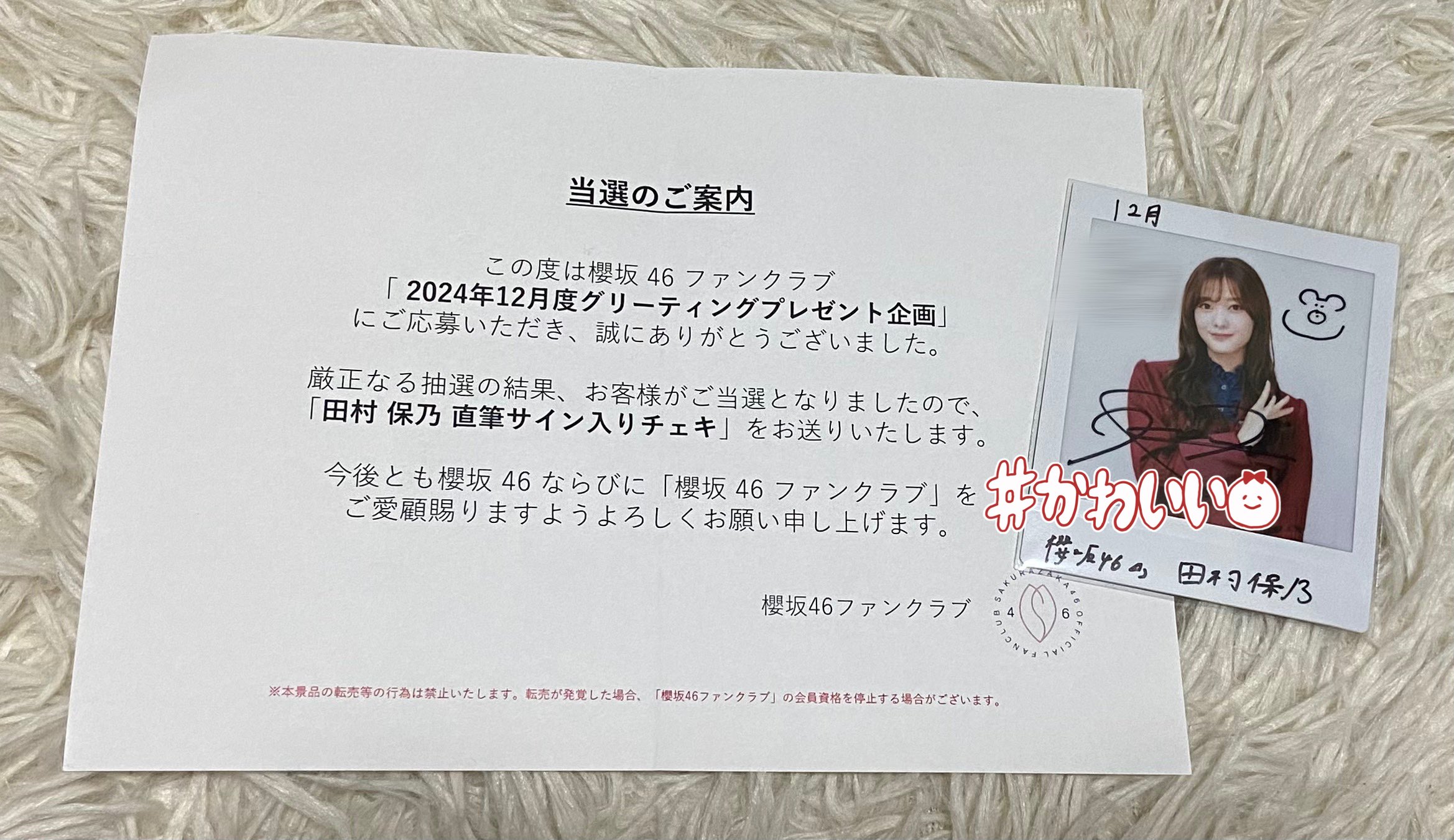 欅坂46 櫻坂46 田村保乃 直筆サイン入りチェキ 櫻坂46