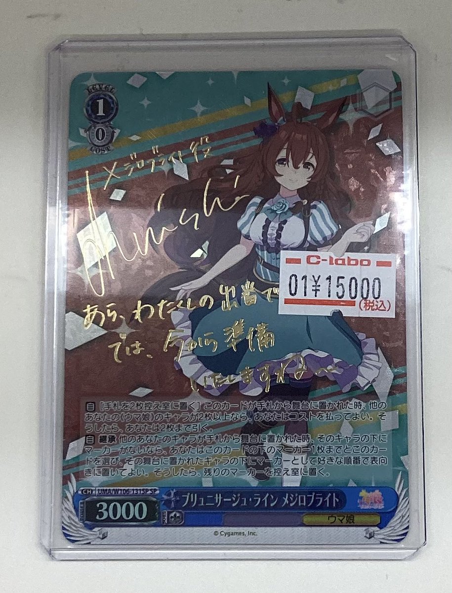 ヴァイスシュヴァルツ メジロブライト SP ヴァイスシュヴァルツ ウマ娘