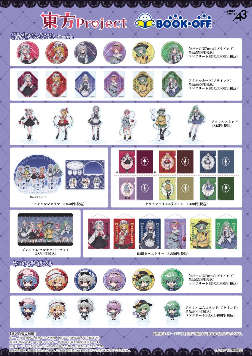 ❤️‍🩹商品&特典情報❤️‍🩹 『#東方Project』× BOOKOFF第2弾 「病み