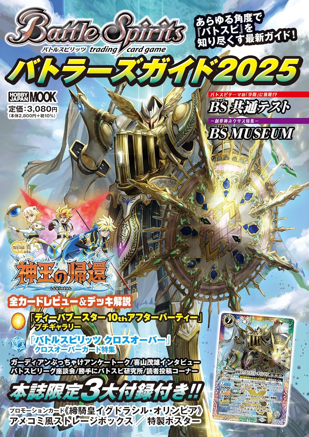 バトスピ 締騎皇イグドラシル・オリンピア 3枚 激覇デッキパーツ