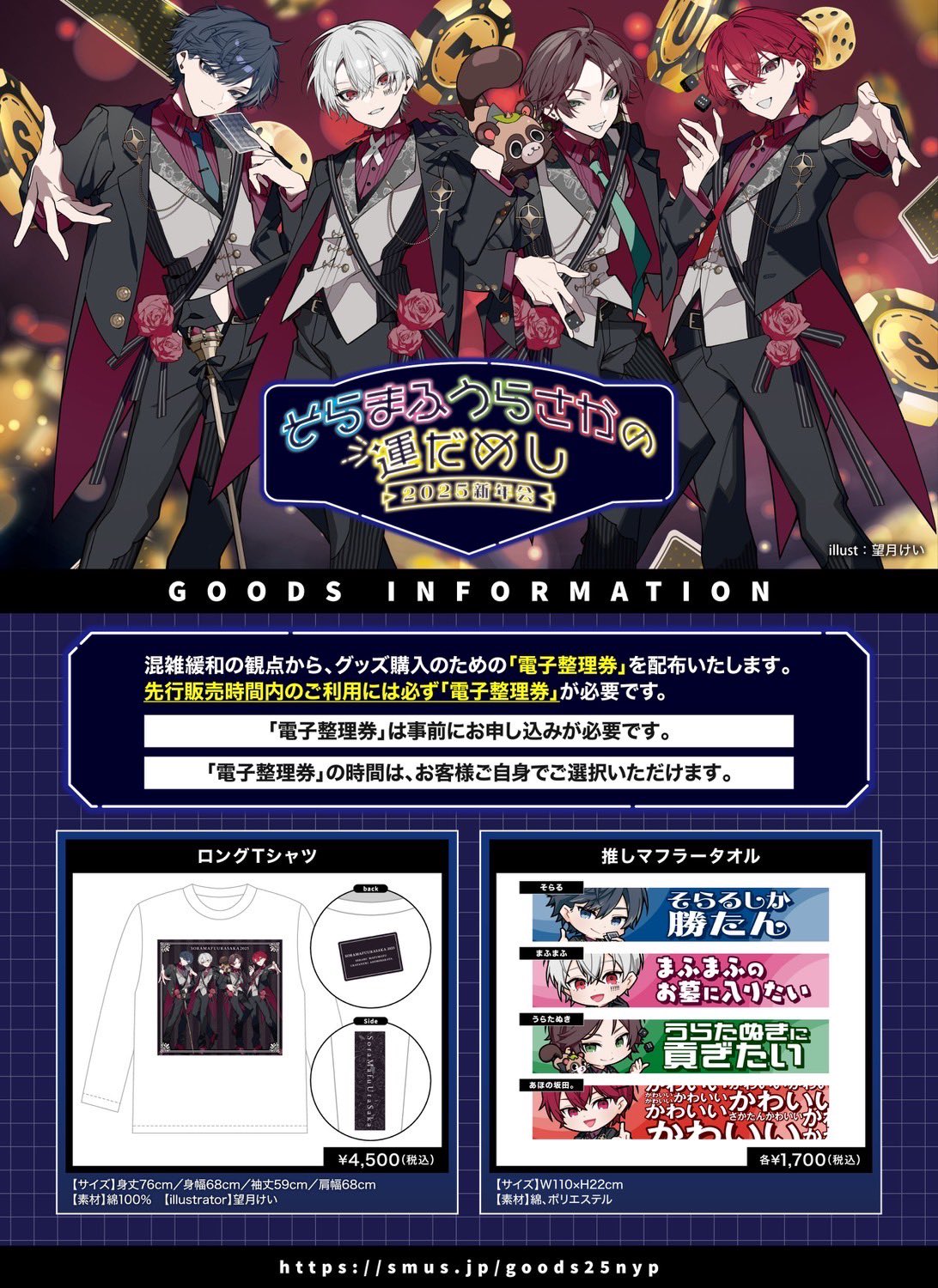 そらまふうらさか そまうさ 2025 缶バッジ そらまふうらさか 2025 運