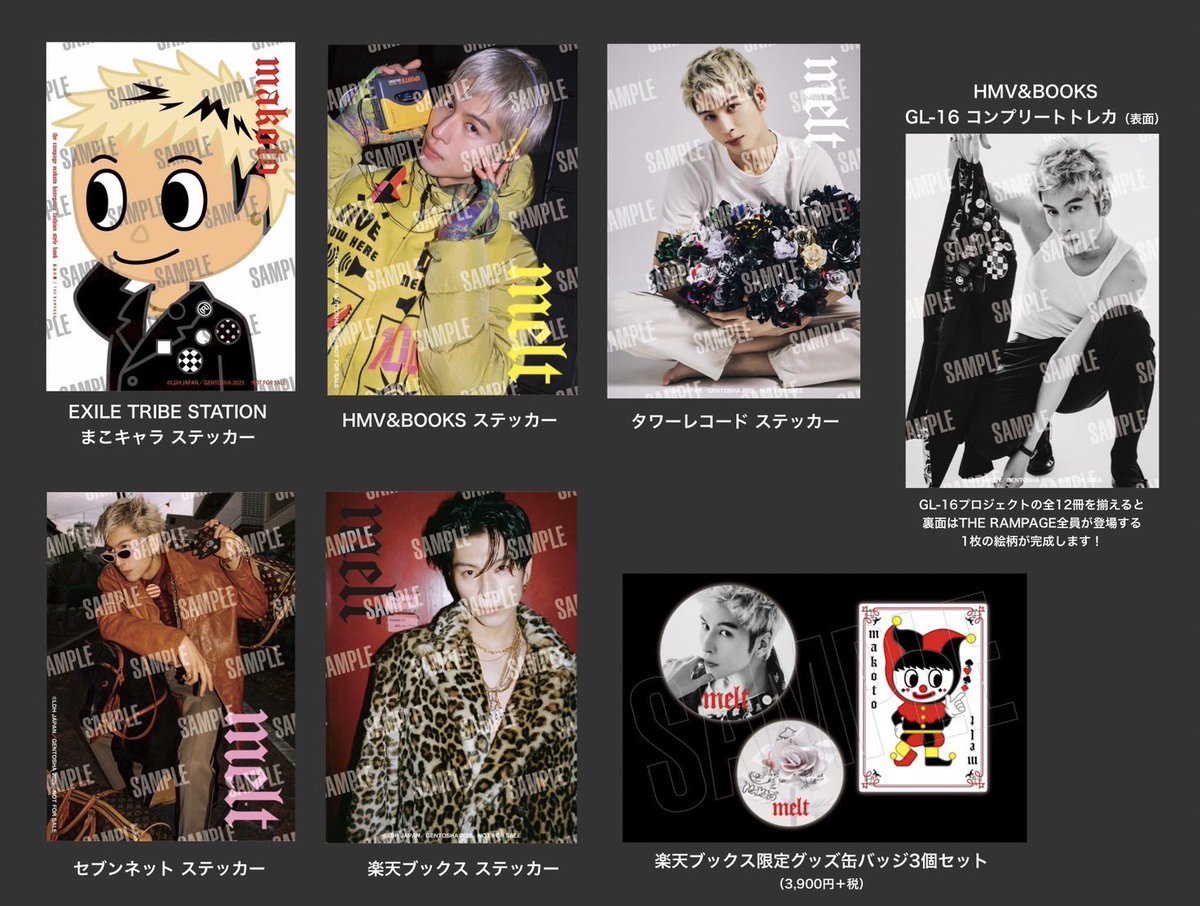 GL-16】 @GL16_TRB 長谷川慎 FASHION STYLE BOOK『melt』 書店限定特典