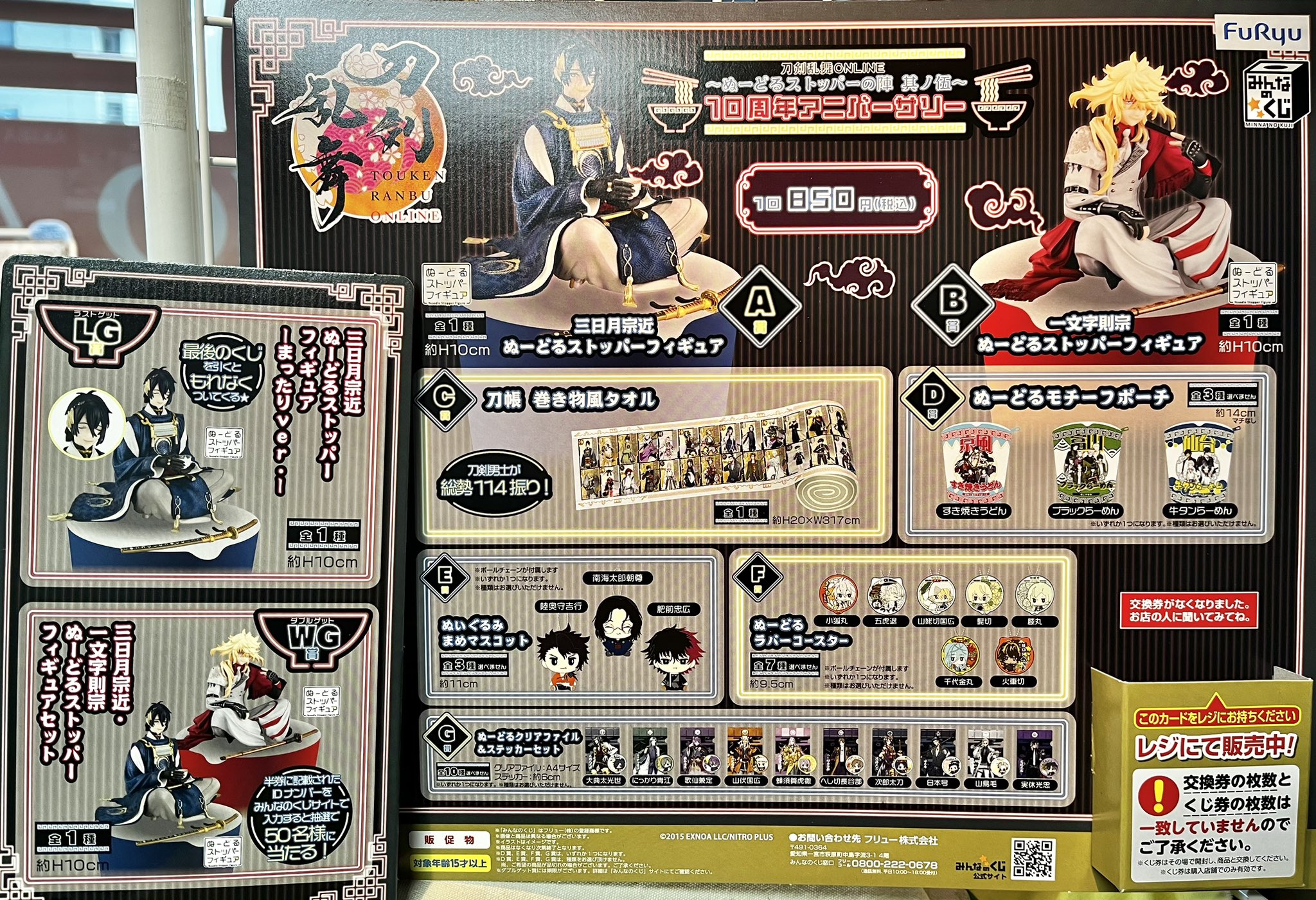 刀剣乱舞 A賞 三日月宗近 B賞 一文字則宗 ぬーどるストッパー