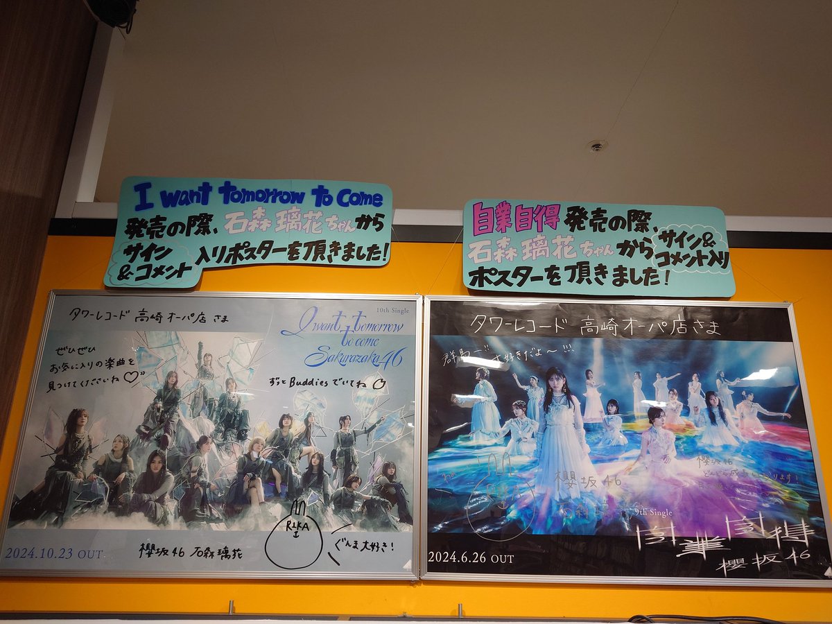 石森璃花 LINEMusic 直筆サイン入りポスター 櫻坂46 石森璃花 承認欲求